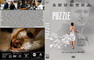 PUZZLE (2014)